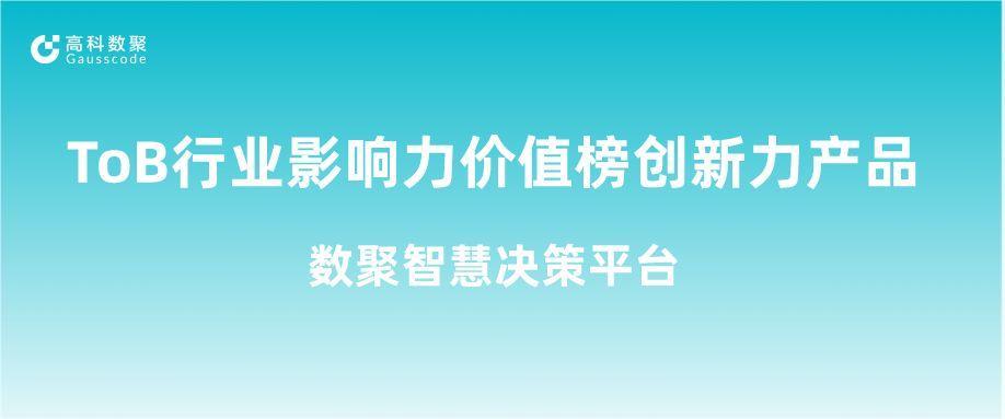 再获认可！韦德国际1946荣获ToB行业影响力价值榜创新力产品