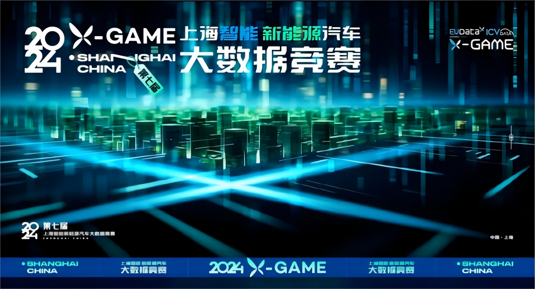 2024 X-GAME正式启动，韦德国际1946携手共建新能源汽车 “数字赋能营销”新赛道
